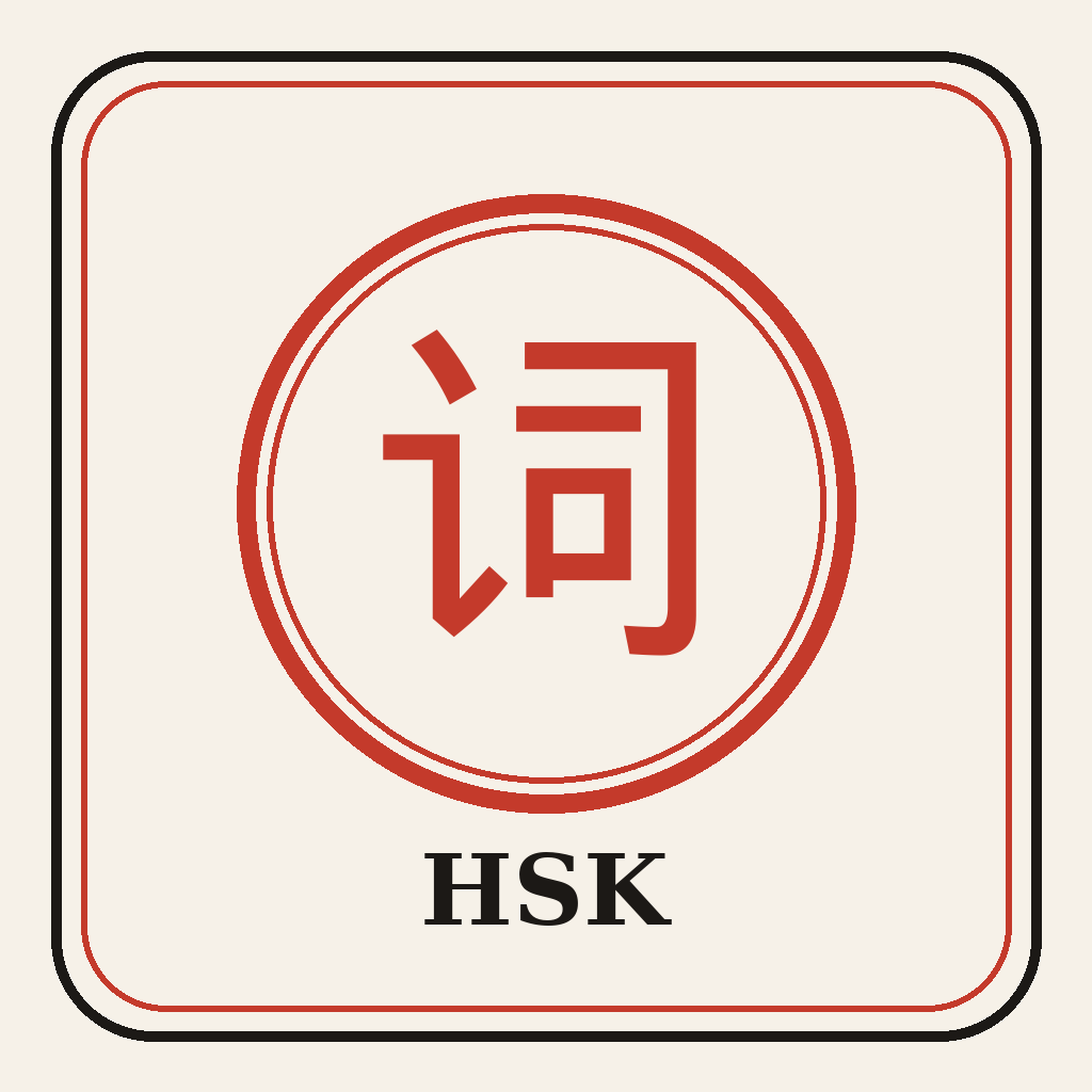 HSK Lockscreen icon